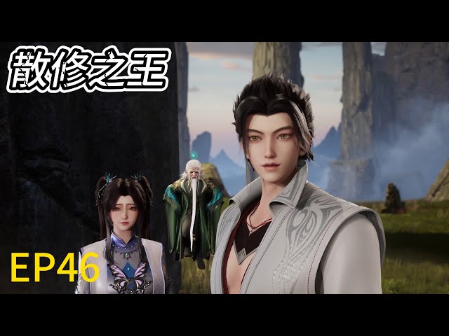 Latest!EP46! Wei Suo saw through the trick, avoided danger, and obtained the mysterious spirit stone