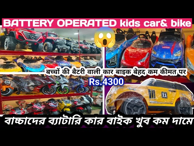 cheapest toys market in Kolkata|battery operated kids car bike#toys#kids#car