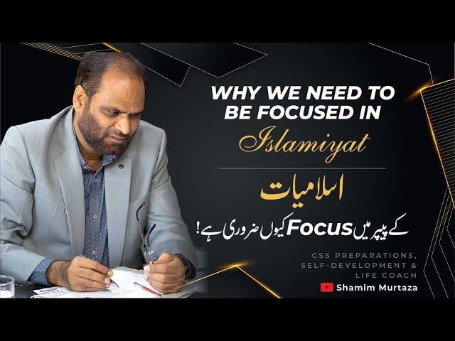 Importance of Islamic Studies for CSS|اسلامیات کے پیپر میں فوکس کیوں ضروری ہے|Islamic Studies