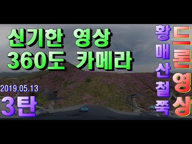 20190513 360 Carmera 국내최대 철쭉군락지 황매산 철쭉 드론 VR 영상   ep 03 03 MAVIC 2 Zoom