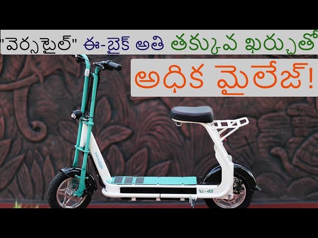 Versatile e-Bike Teaser | India's First Vehicle For Daily Commuters - EV Telugu