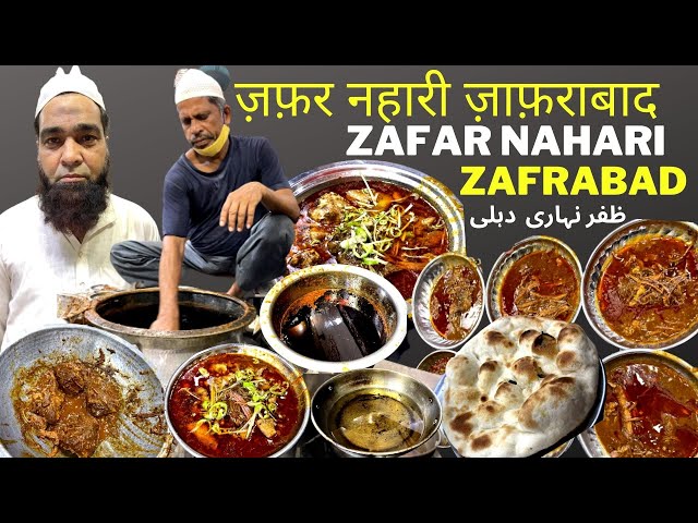 ज़फ़र नहारी ज़ाफ़राबाद ZAFAR NAHARI ZAFRABAD/DESI GHEE NAHARI/ DELHI STREET FOOD INDIA