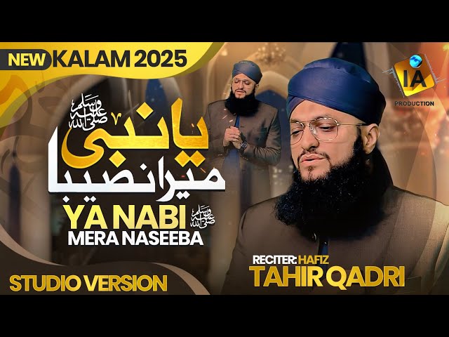 Hafiz Tahir Qadri New Naat 2025 || Ya Nabi Mera Naseeba || Very Emotional Naat || IA Production