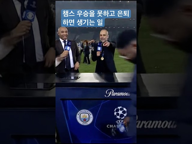 챔피언스리그 우승의 중요성!!! #CBS Sports champions League