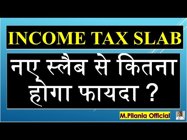 INCOME TAX SLAB नए स्लैब से कितना होगा फायदा ?