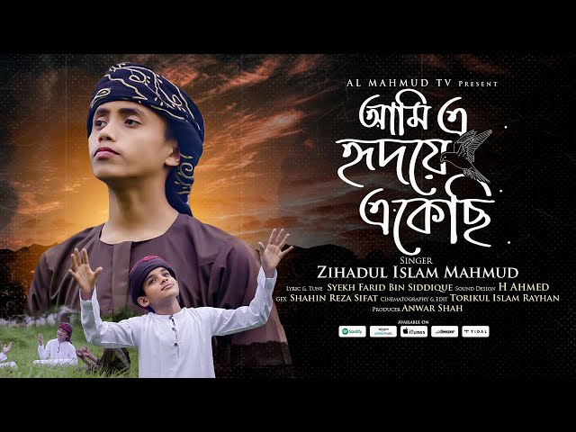 আলোচিত সেই গজল | Ami a Hridoye Akechi Tomari Chobi | আমি এ হৃদয়ে একেছি তোমারি ছবি ওগো মদিনা ওয়ালা 4K