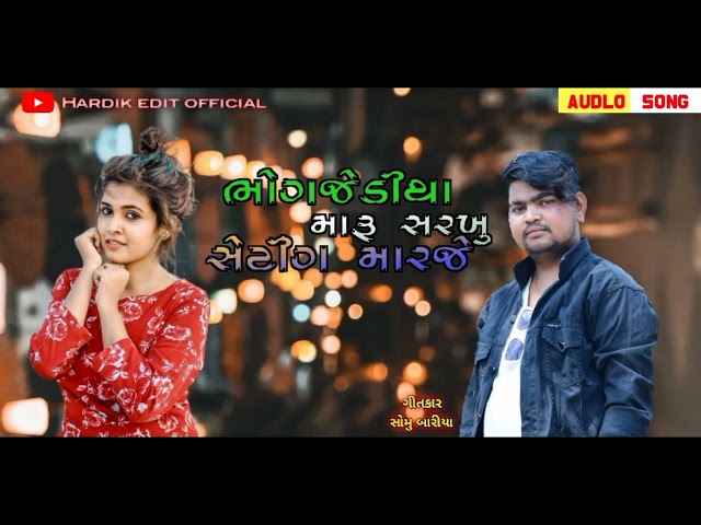 સોમુ બારીયા ની ન્યુ ટીમલી 2023 somu bariyani new timli remix by DJ official  2023