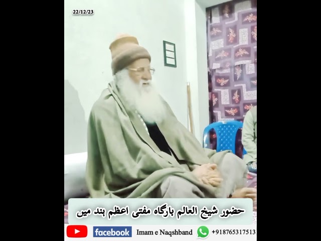 Huzoor Shaikhul Alam Bargah e Mufti e Azam e Hind Mein.