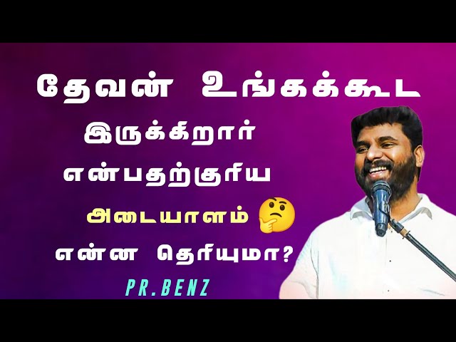 அந்த அடையாளம் என்ன?🤔 | Pastor Benz | Tamil Christian Message #jesusmessage #sermon #jesus