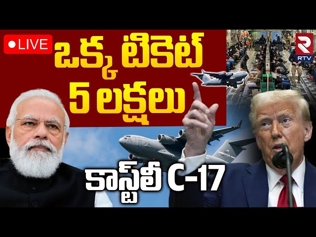 Trump Shocking Decision🔴LIVE : C-17 విమానం లో తరలింపు | Illegal Indian Immigrants On C-17 Plane