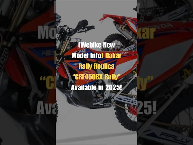 Dakar Rally Replica “CRF450RX Rally” to be Commercially Available in 2025!