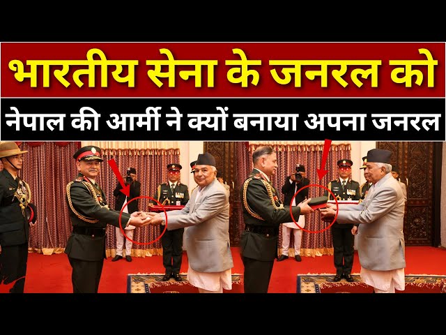 Indian Army Chief becomes Honorary General of Nepali Army