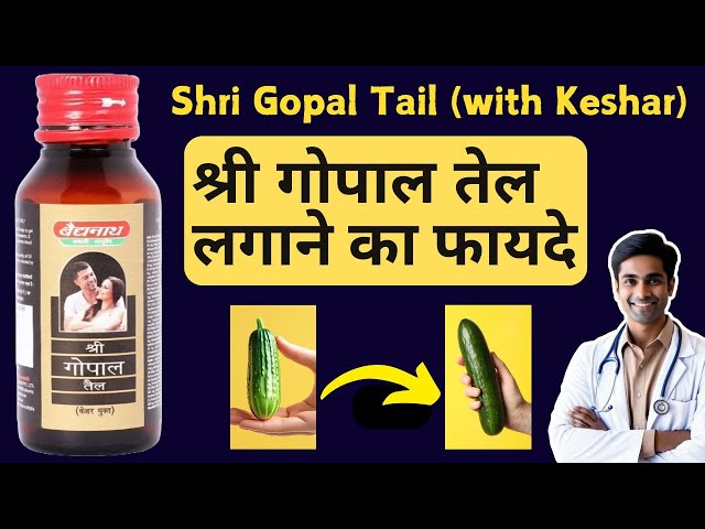 SHRI GOPAL OIL LAGANE KE FAYDE | BAIDYANATH SHRI GOPAL OIL | KAB LAGAYE & KAISE LAGAYE ?