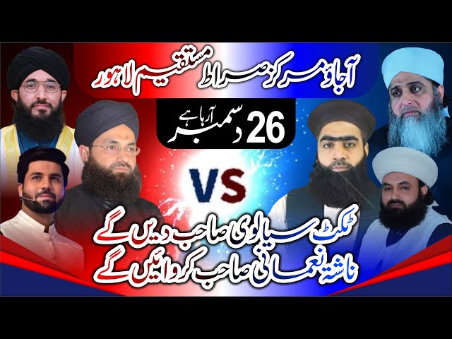 26 December Munazra Mufti Hanif Qureshi VS Dr Ashraf Asif Jalali | Allama Talha Ahsan Jalali