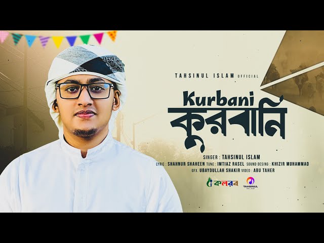 কুরবানির সেরা গজল | Tahsinul Islam | New Eid Song 2023