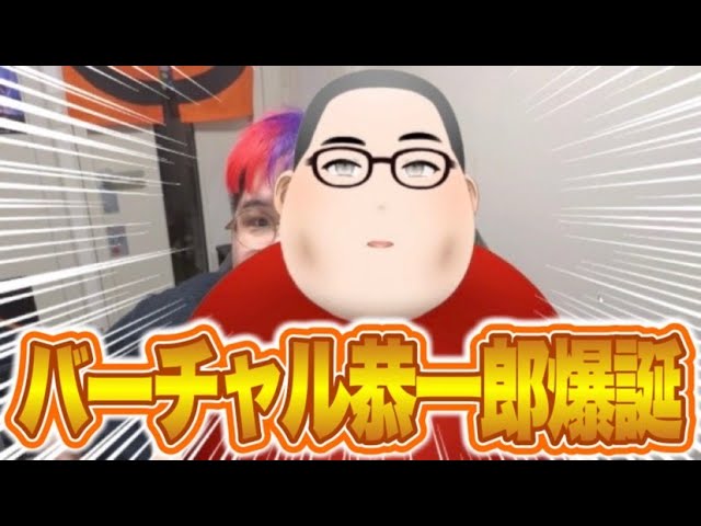 恭一郎、VTuberになる。