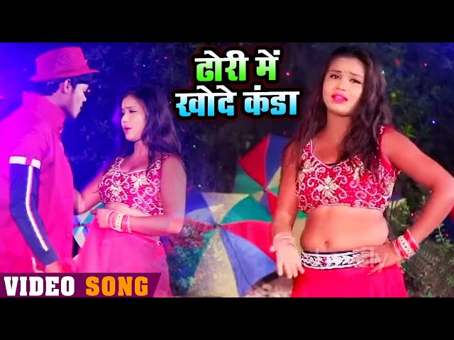 2020 का न्यू आर्केस्ट्रा #VIDEO_SONG - ढोरी में खोदे कंडा - Amit Patel | Dhori Me Khode Kanda