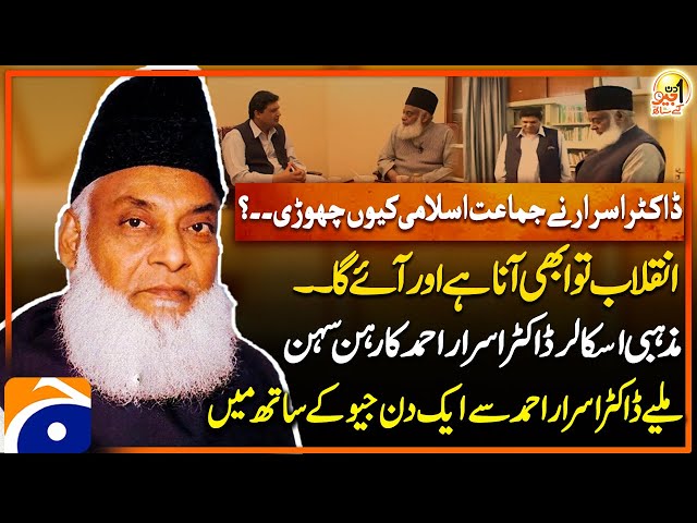 Exclusive Interview of Dr. Israr Ahmed in Aik DIn Geo Kay Sath - Suhail Warraich - Geo Classics