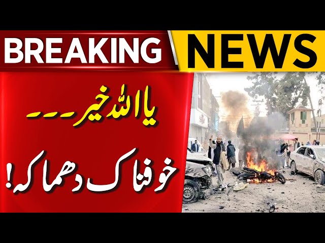 Breaking News | Huge Explosion in Quetta! | Aik News