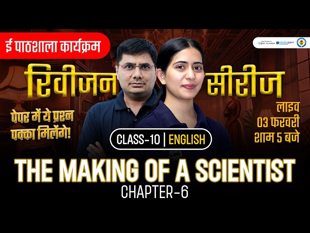 The Making of a Scientist Class 10 Rapid Revision | Class 10th English Revision 2025 | Ekaksha