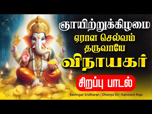 🔴LIVE SONG| வெள்ளிக்கிழமை ஏராள செல்வம் தருவாயே விநாயகர் சிறப்பு பாடல் Vinayagar Tamil Song Pillaiyar