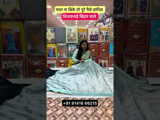 होश उडाने वाले डिजाइन सबसे कम रेट में | BIHARWALE VIJAY BHAI #SILK #BRIDAL #WORK #SADI #SAREE