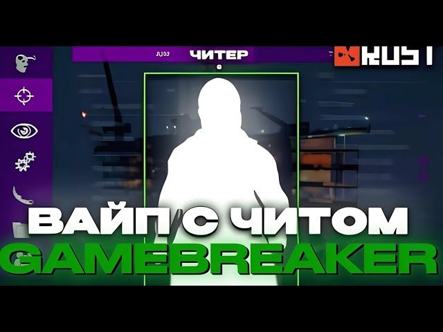 ВЫЖИВАНИЕ С ЧИТОМ В РАСТ В CОЛО ПРОТИВ ВСЕХ ft.GameBreaker