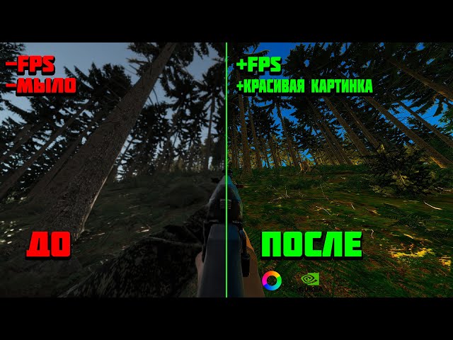 Оптимизация Arma Reforger: Увеличение FPS и Настройка Графики с NVIDIA и ReShade