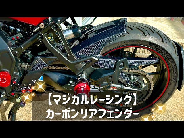 【TRACER9 GT】【マジカルレーシング】カーボンリアフェンダー　　英翻訳済