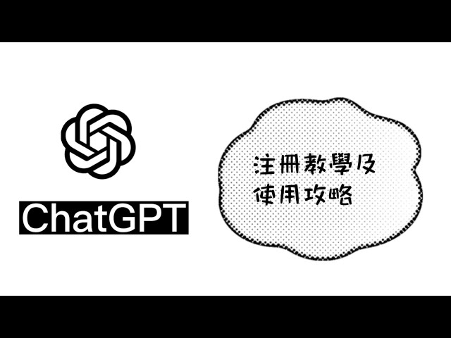 ChatGPT註冊及VPN使用教學 | OpenAI ChatGPT聊天機械人 | 支援中文 | 解決香港不能用問題