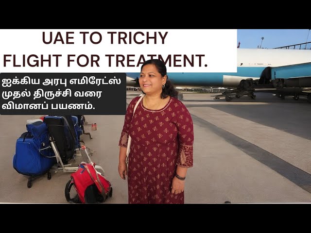 UAE to India flight journey for treatment | Trichy airport | trichy new airport update | Mango J |