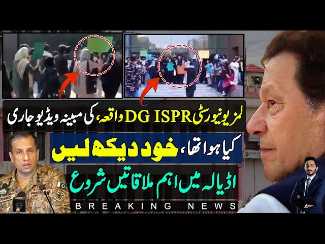 Horrible Video Of LUMS university DG ISPR & Students interaction New Update |Adiala Jail Meeting's