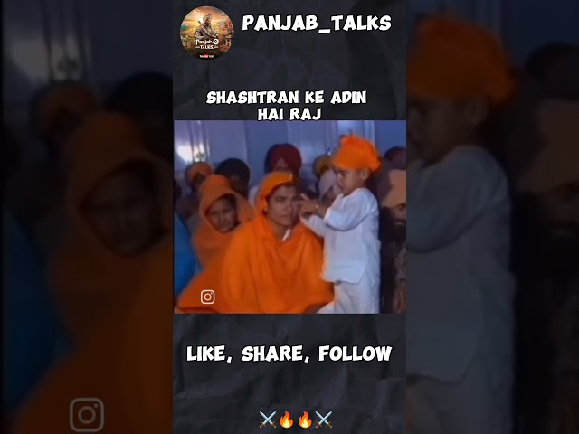 SHASHTRAN KE ADHIN HAI RAJ!⚔️👹 #WHEREISTHEFILM #SIKHISM #SHORTS #PANJABTALKS #SIKHISM