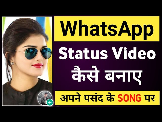 WhatsApp status video kaise banaye | Status video kaise banaye | How to make whatsapp status video