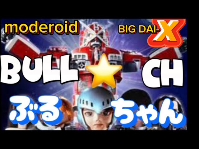 Assemble Modeloid X Bomber BIG DAI-X. 『English edition』［日本語訳有り］