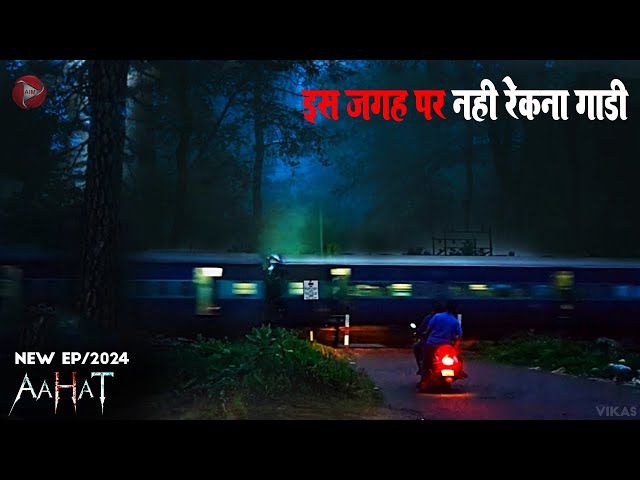 Aahat New Episode | Horror Show 2025 | Aahat New Episode 2025 | डर का असली एहसास | Horror Show