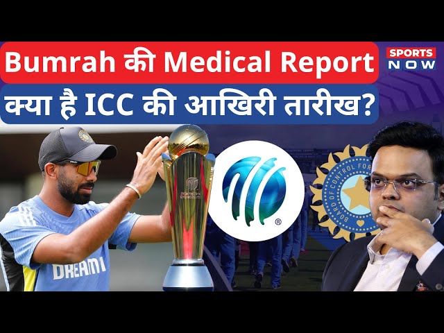 Jasprit Bumrah की Medical Report ने 'डराया' ICC ने BCCI को 'फरमान' सुनाया | Rohit | Virat