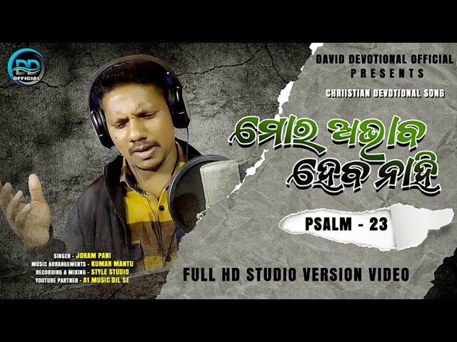 Mora Abhaba Heba Nahi II New christian song II Joram Pani II Devid Devotional Official