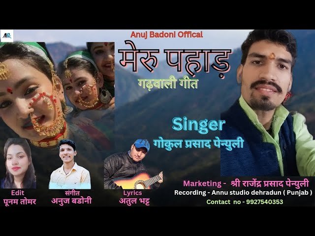 Latest Garhwali video Songs || Meru Pahad || Singer Gokul Painuly  || Anuj Badoni Official ||