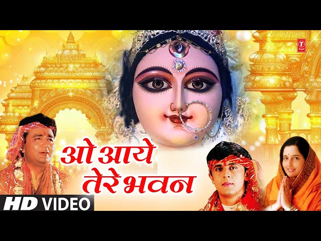 ओ आये तेरे भवन O Aaye Tere Bhawan | GULSHAN KUMAR, ANURADHA PAUDWAL,SONU NIGAM, Jai Maa Vaishno Devi