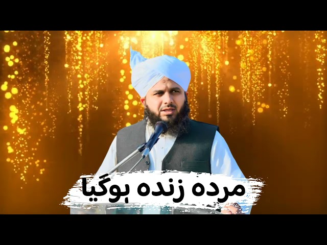 aik isai aur Muslim ki larai انوکھا واقعہ غوث پاک کا مردہ زندہ کردیا by Peer Ajmal Raza qadri#viral