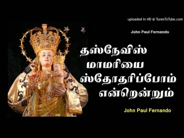 Dasnavis Mamari - Our Lady of Snows Songs - Panimaya matha - Tuticorin