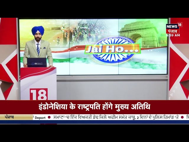 Republic Day 2025 Live | ਗਣਤੰਤਰ ਦਿਵਸ ਮੌਕੇ CM Bhagwant Mann ਦਾ ਵੱਡਾ ਐਲਾਨ! News18 Punjab Live