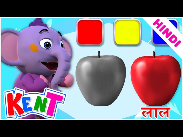 Ek Chota Kent | Identify Fruits and Fruit Names | फलों को पहचानो ।