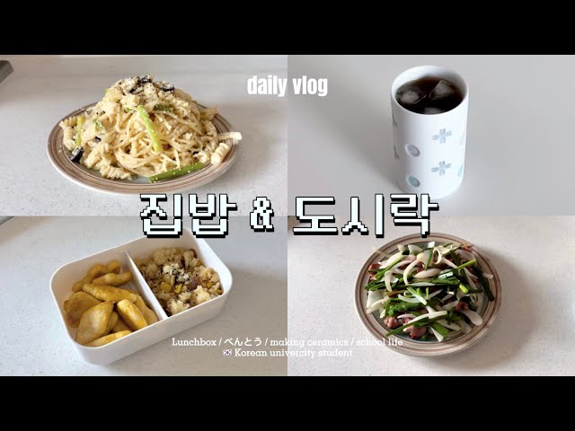 🇰🇷 Korean Simple Home Rice & Lunch Box Making 🧃 ✰ Pollack Butter Pasta/Garlic Rice/Fried Duck Meat