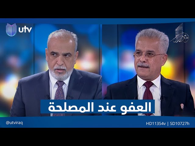 العفو عند المصلحة!| مع ملا طلال