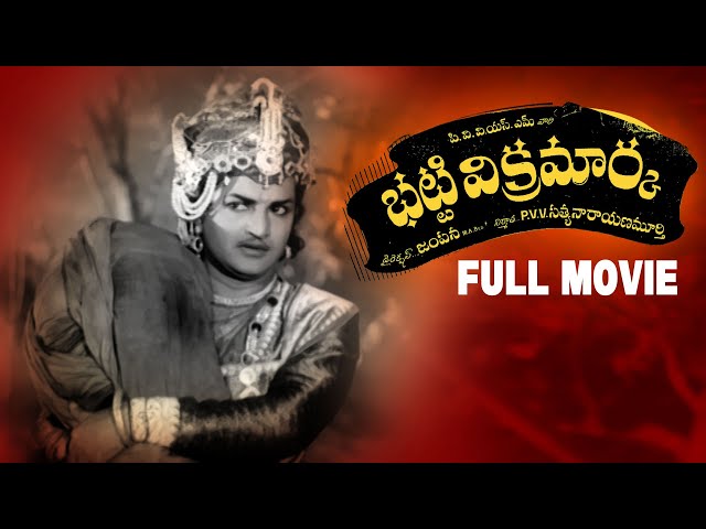 Bhatti Vikramarka Telugu Full Movie | HD | N.T. Rama Rao, Anjali Devi, Kanta Rao | Jampana