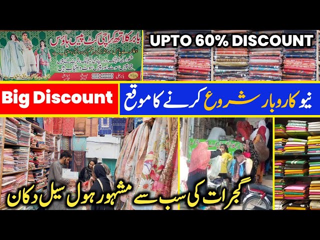 New Cheap And Wholesale Cloth Shop In Gujrat | BIG DISCOUNT | Start Business Without Investment