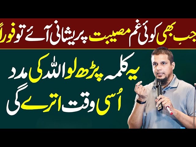 Har Preshani Se Nijat Ka Wazifa | Muhammad Ali Youth Club Bayan