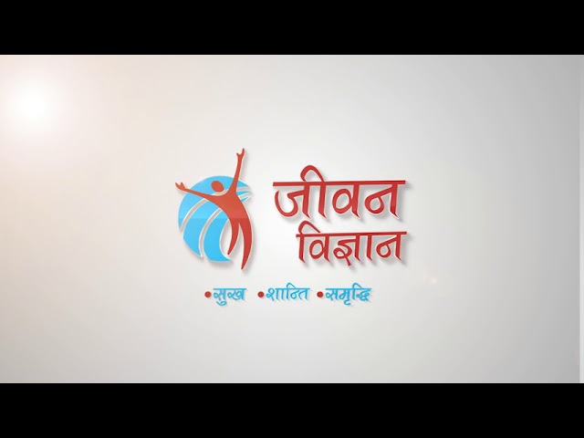 Jeevan Vigyan Jau  (जीवन विज्ञान जाऊँ)